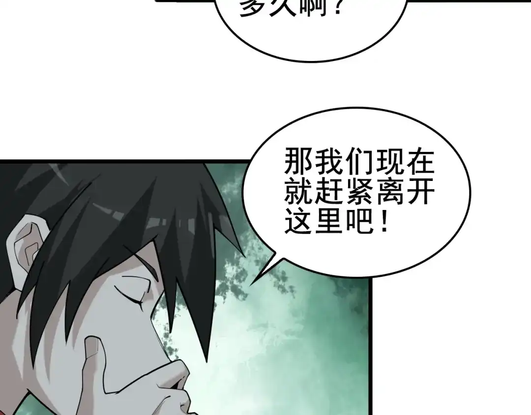 《超级大主簿》第59话 对抗命格之力 第75页