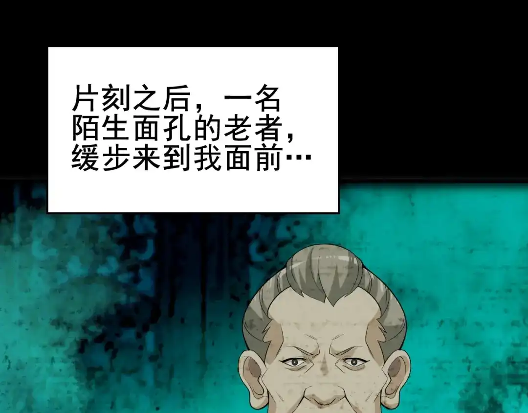 《超级大主簿》第59话 对抗命格之力 第56页