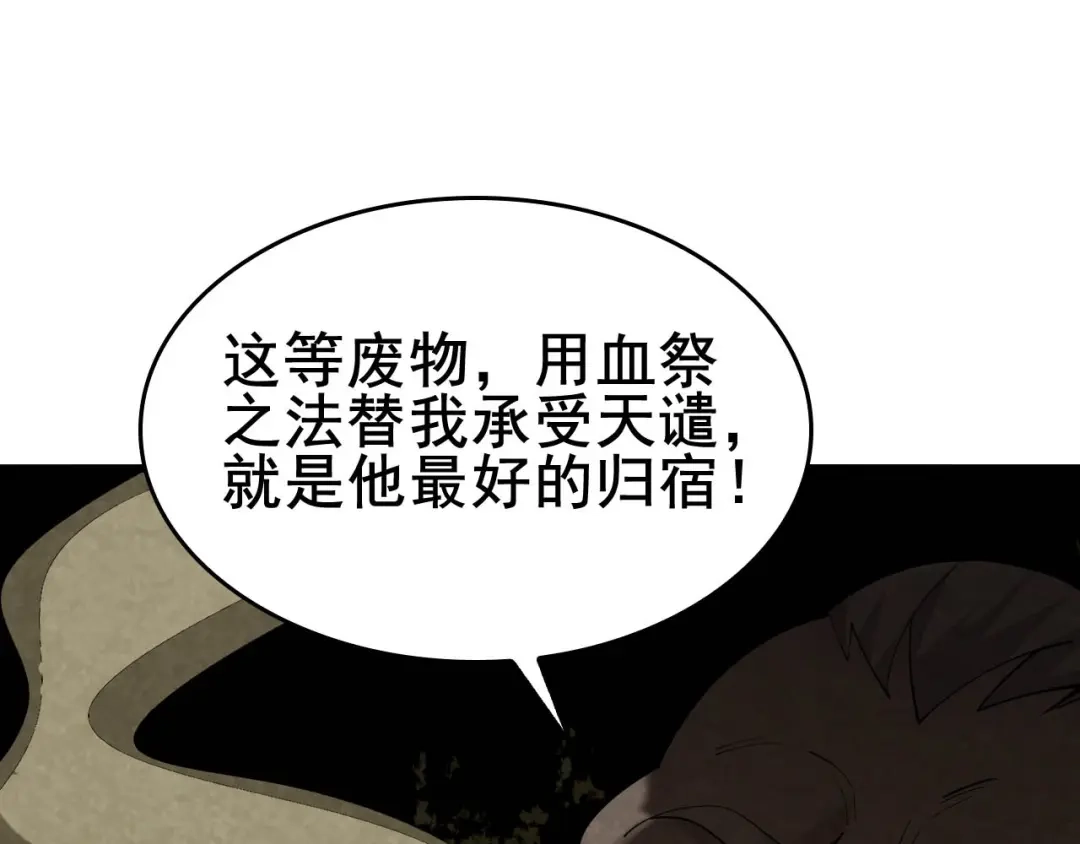 《超级大主簿》第59话 对抗命格之力 第95页