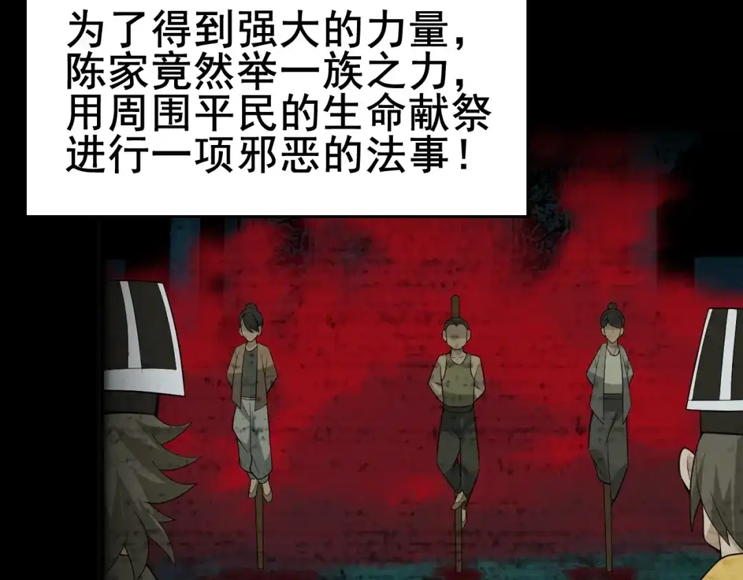 《超级大主簿》第59话 对抗命格之力 第48页