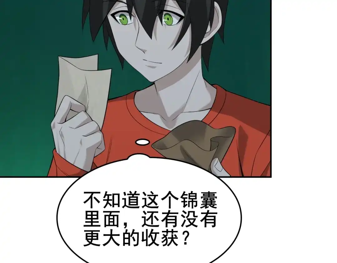 《超级大主簿》第59话 对抗命格之力 第40页