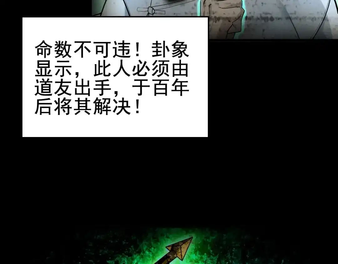 《超级大主簿》第59话 对抗命格之力 第68页