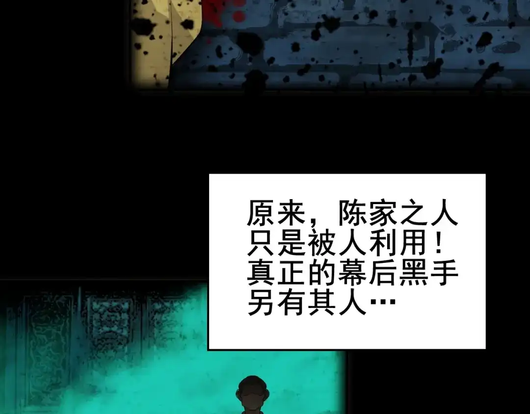 《超级大主簿》第59话 对抗命格之力 第54页