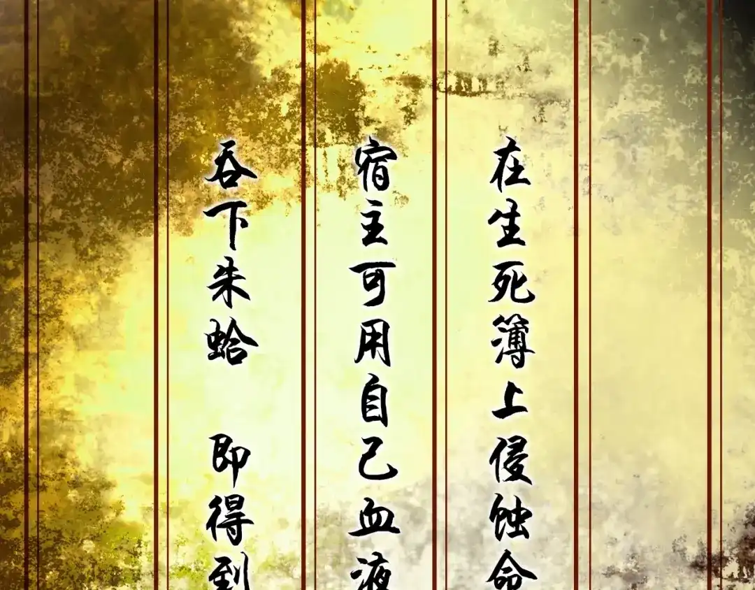 《超级大主簿》第59话 对抗命格之力 第29页