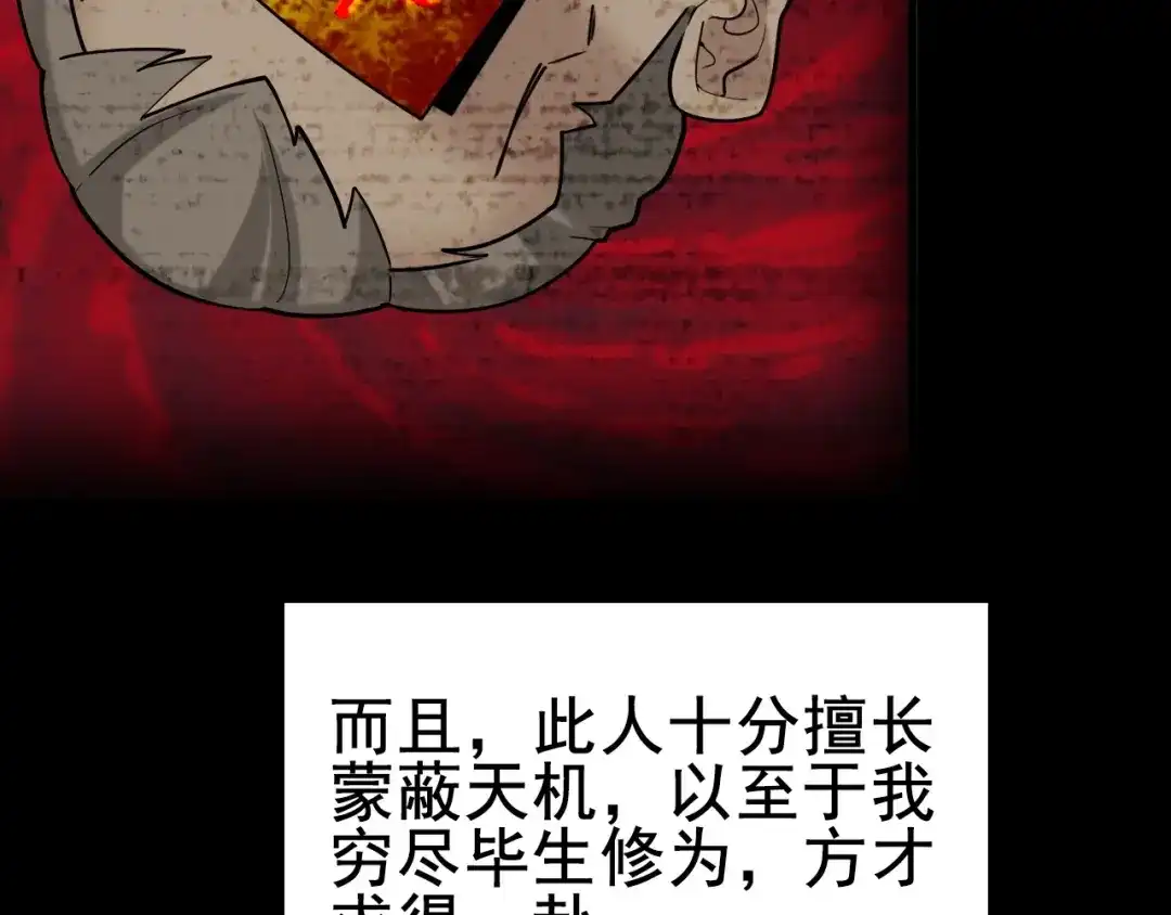 《超级大主簿》第59话 对抗命格之力 第66页