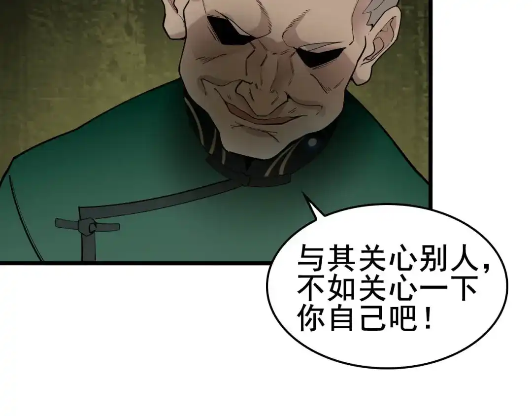 《超级大主簿》第59话 对抗命格之力 第100页