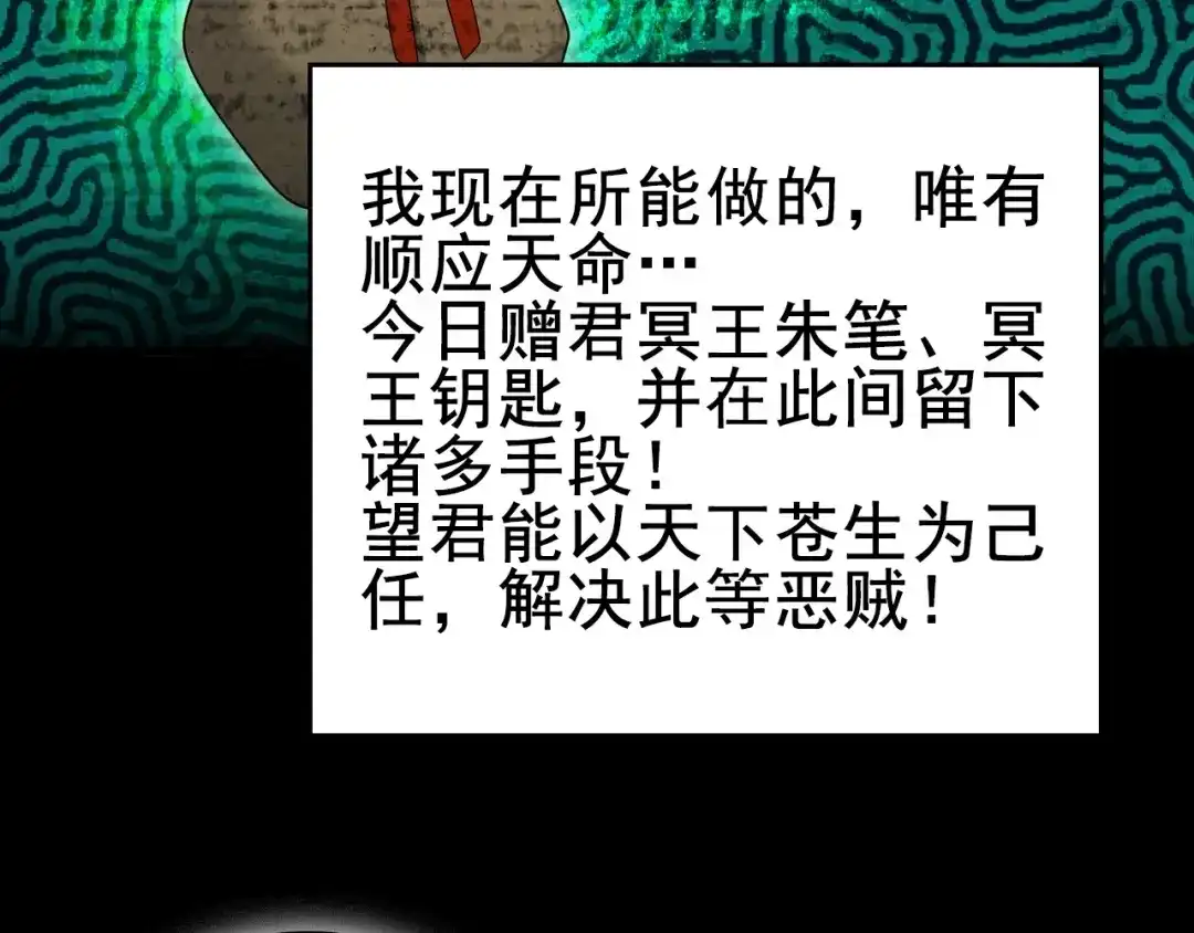 《超级大主簿》第59话 对抗命格之力 第70页
