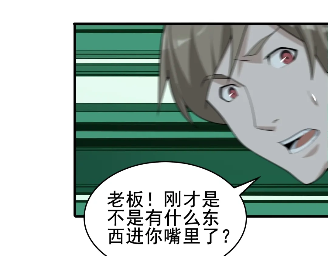 《超级大主簿》第59话 对抗命格之力 第20页