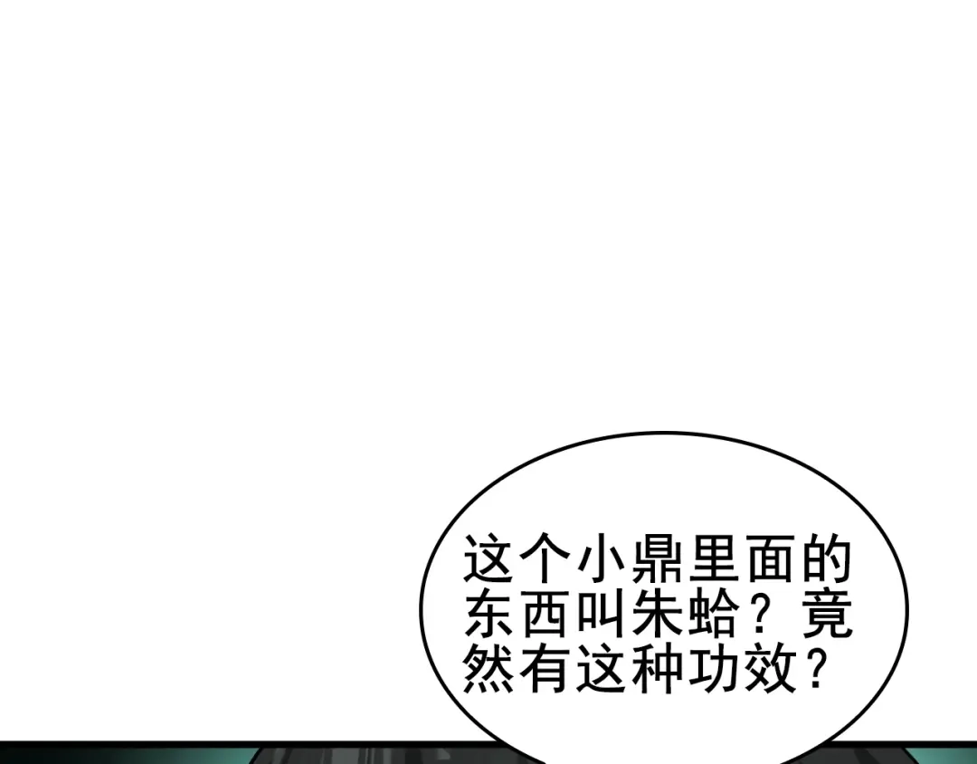 《超级大主簿》第59话 对抗命格之力 第31页
