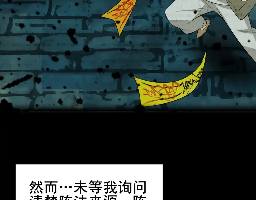 《超级大主簿》第59话 对抗命格之力 第52页