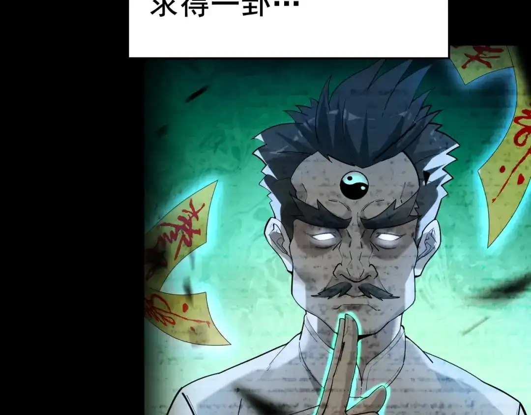《超级大主簿》第59话 对抗命格之力 第67页