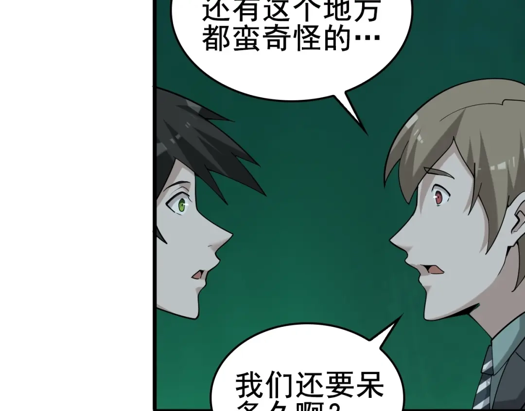 《超级大主簿》第59话 对抗命格之力 第74页