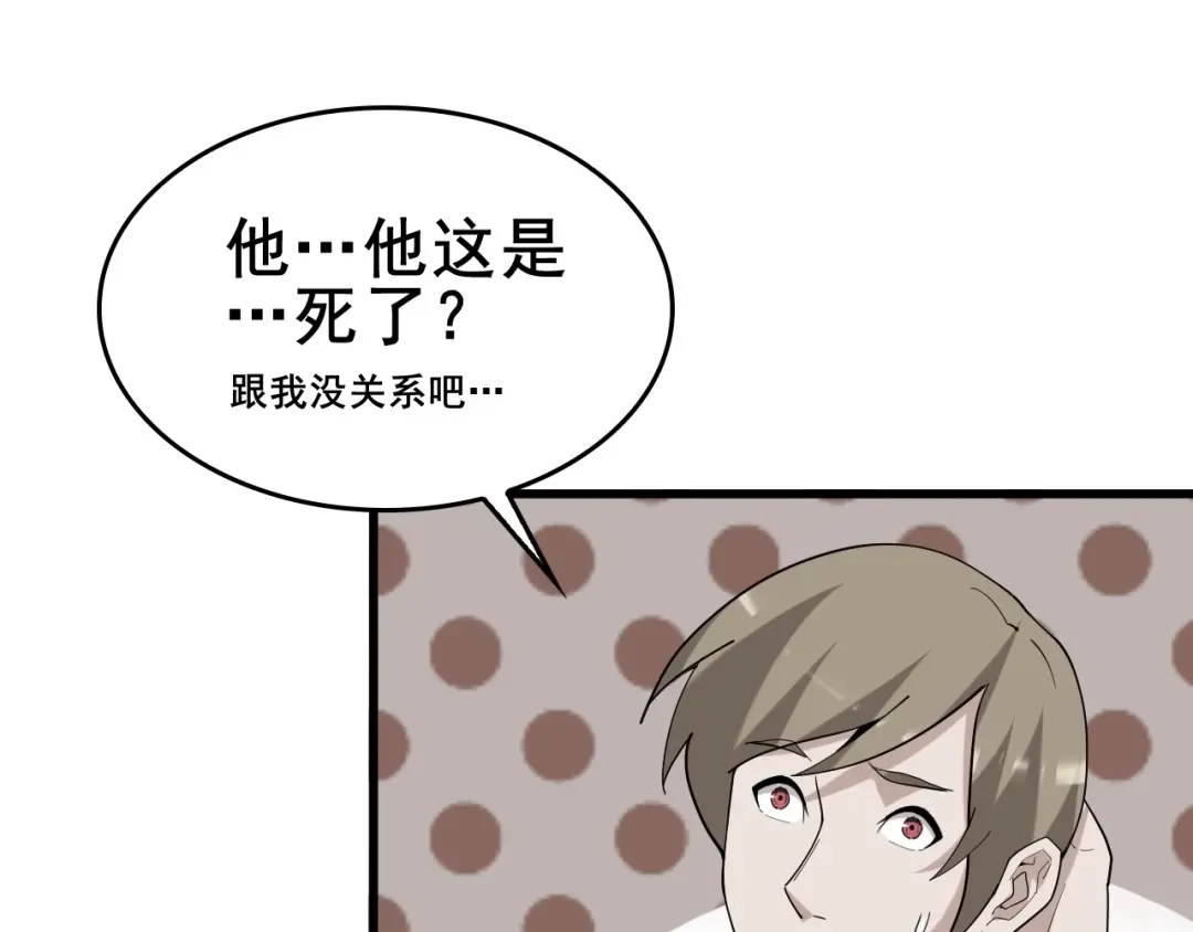《超级大主簿》第59话 对抗命格之力 第85页