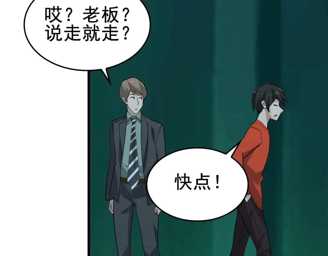 《超级大主簿》第59话 对抗命格之力 第77页