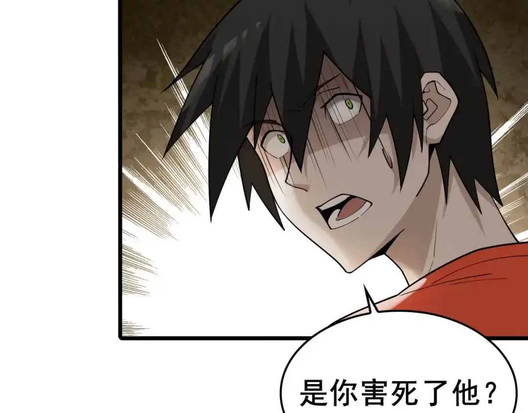 《超级大主簿》第59话 对抗命格之力 第98页