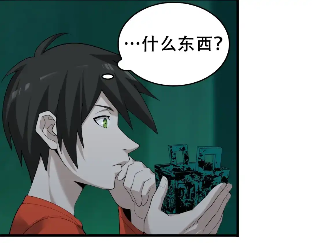 《超级大主簿》第59话 对抗命格之力 第7页