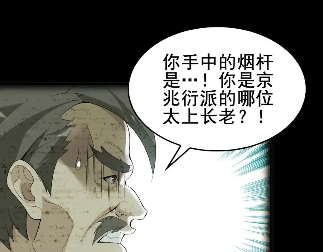 《超级大主簿》第59话 对抗命格之力 第59页