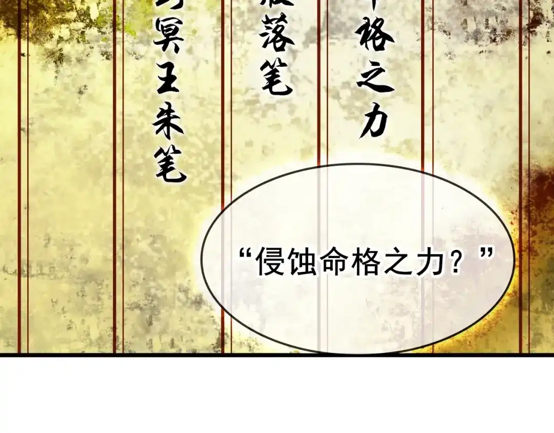 《超级大主簿》第59话 对抗命格之力 第30页