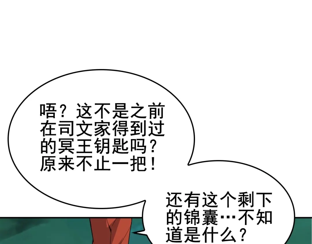 《超级大主簿》第59话 对抗命格之力 第37页