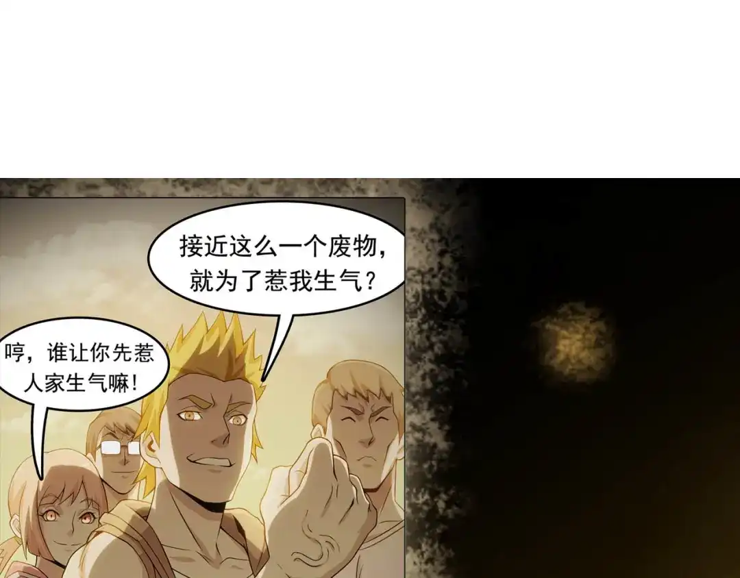《超级大主簿》第6话 掠夺气运！ 第89页