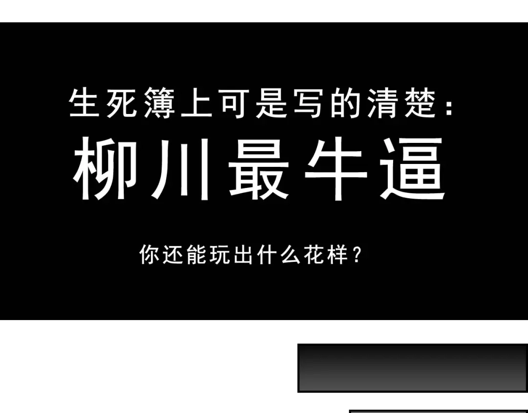 《超级大主簿》第6话 掠夺气运！ 第32页