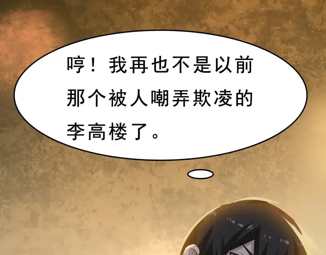 《超级大主簿》第6话 掠夺气运！ 第92页