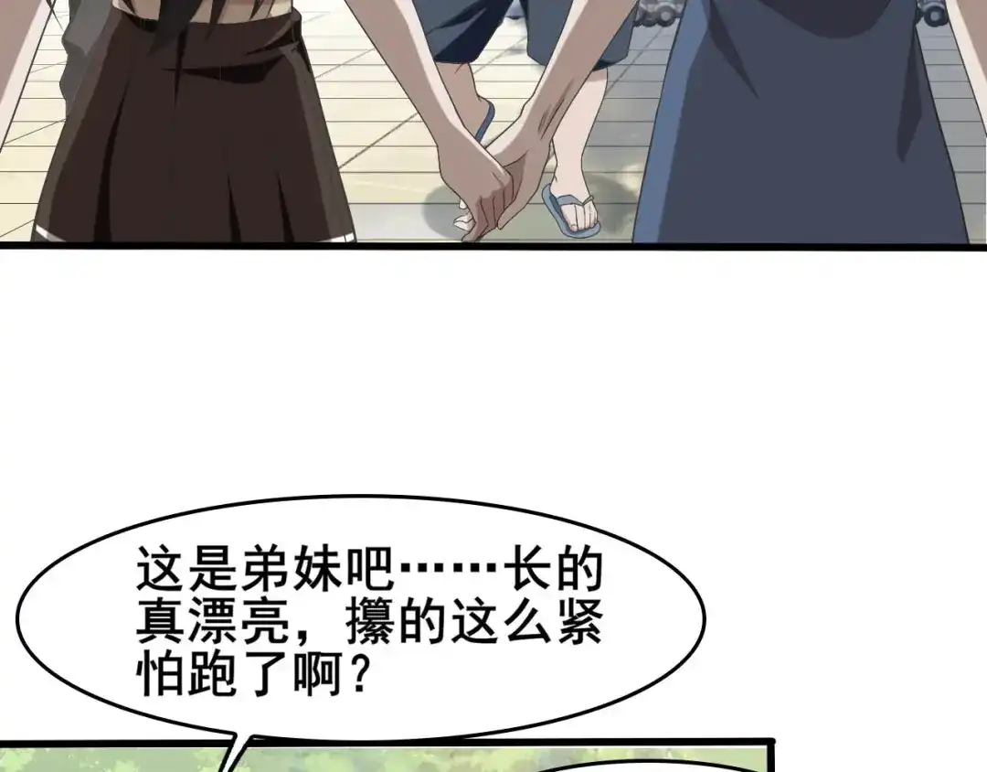 《超级大主簿》第6话 掠夺气运！ 第20页