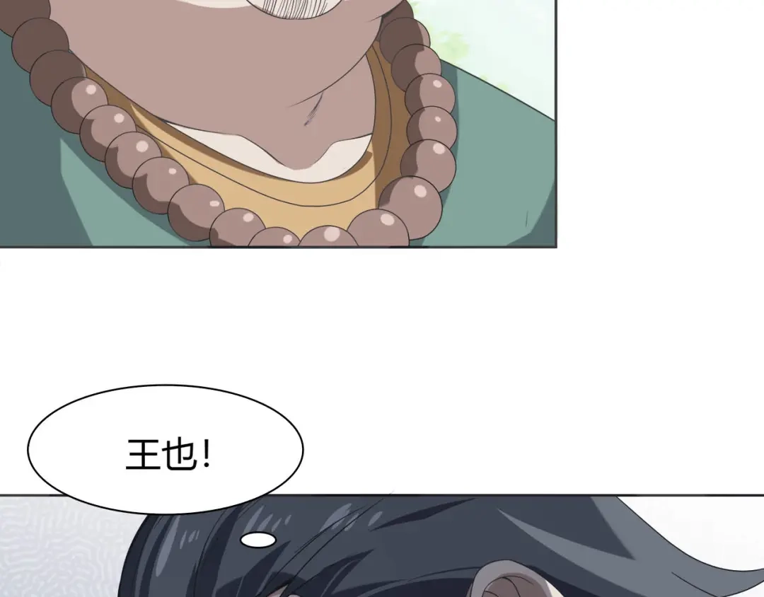 《超级大主簿》第6话 掠夺气运！ 第70页