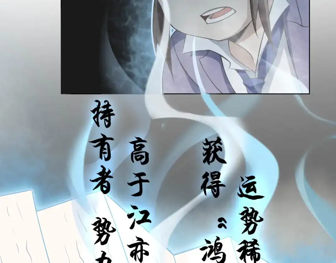 《超级大主簿》第6话 掠夺气运！ 第51页