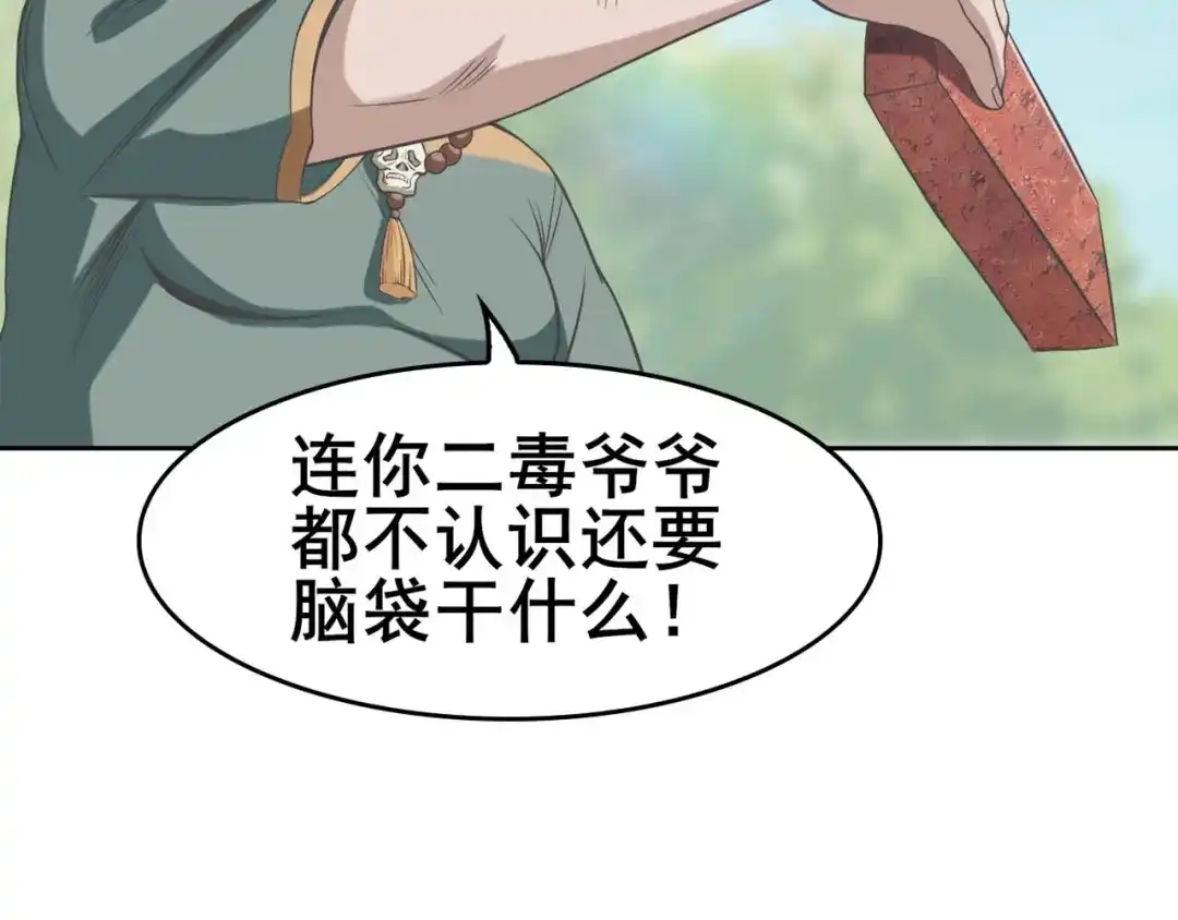 《超级大主簿》第6话 掠夺气运！ 第13页