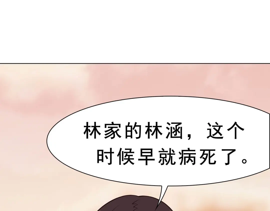 《超级大主簿》第6话 掠夺气运！ 第121页