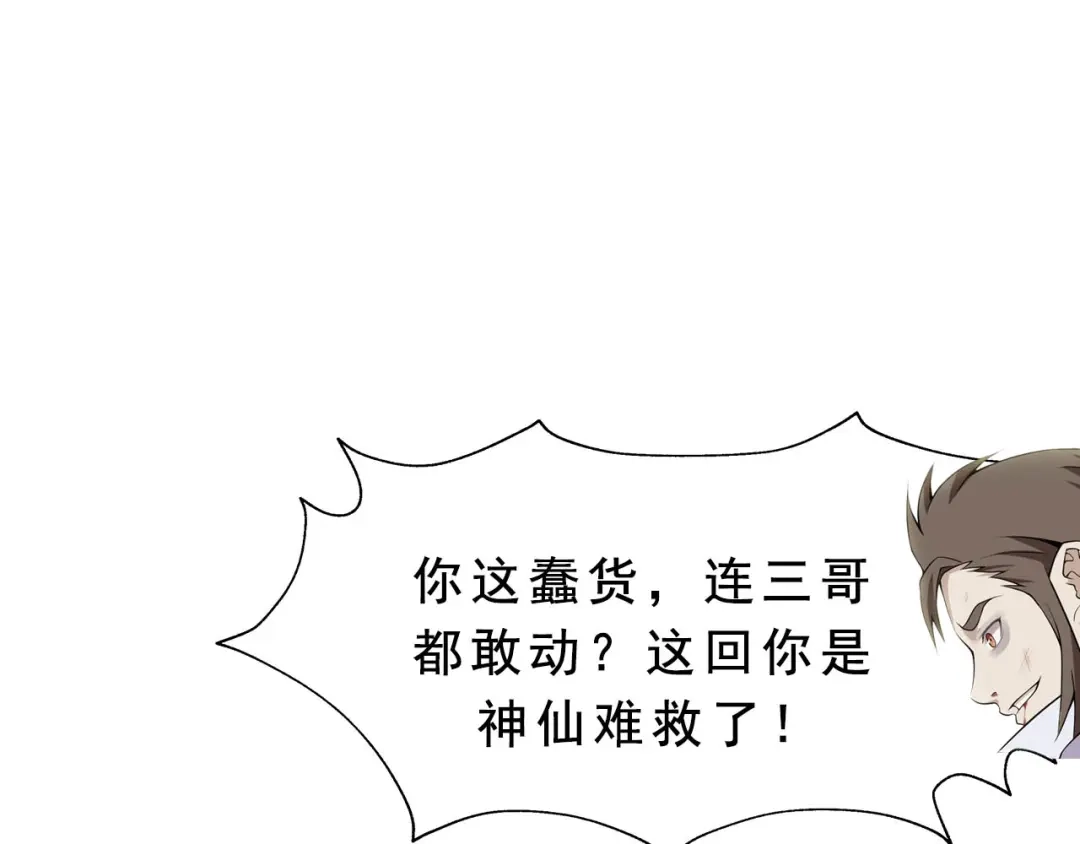 《超级大主簿》第6话 掠夺气运！ 第43页