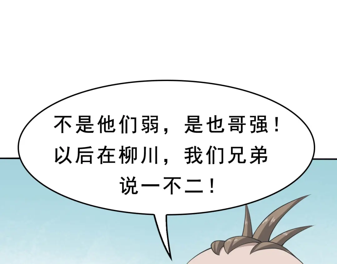 《超级大主簿》第6话 掠夺气运！ 第85页
