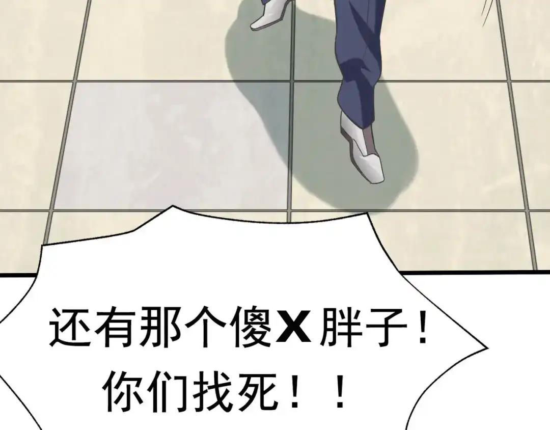 《超级大主簿》第6话 掠夺气运！ 第26页