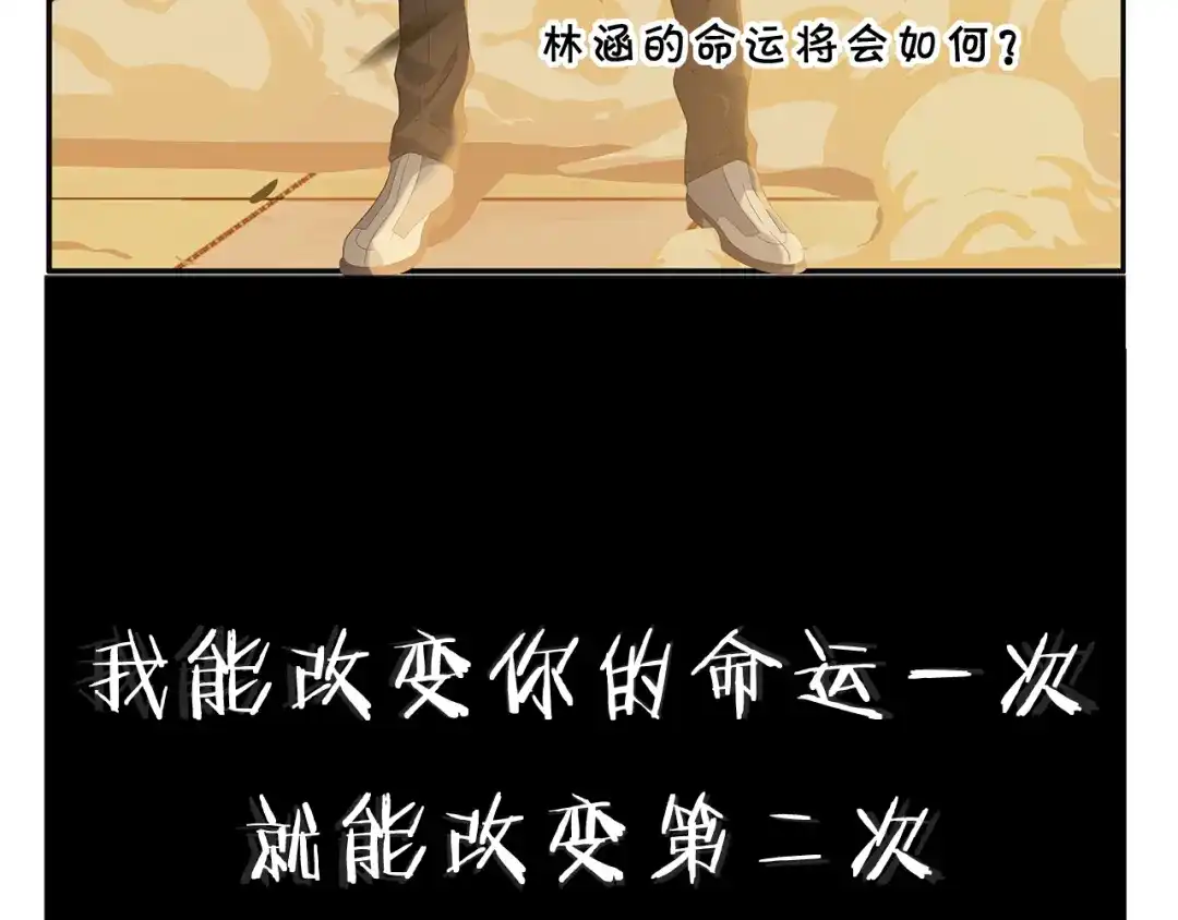 《超级大主簿》第6话 掠夺气运！ 第134页