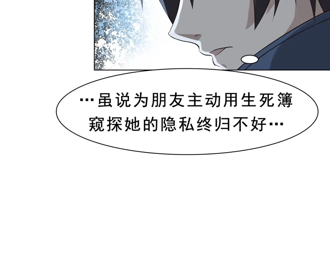 《超级大主簿》第6话 掠夺气运！ 第126页