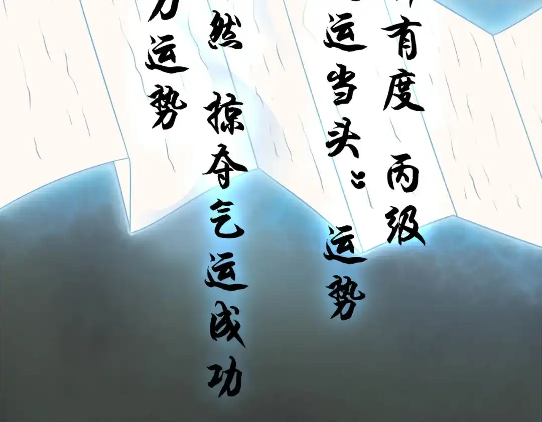 《超级大主簿》第6话 掠夺气运！ 第52页