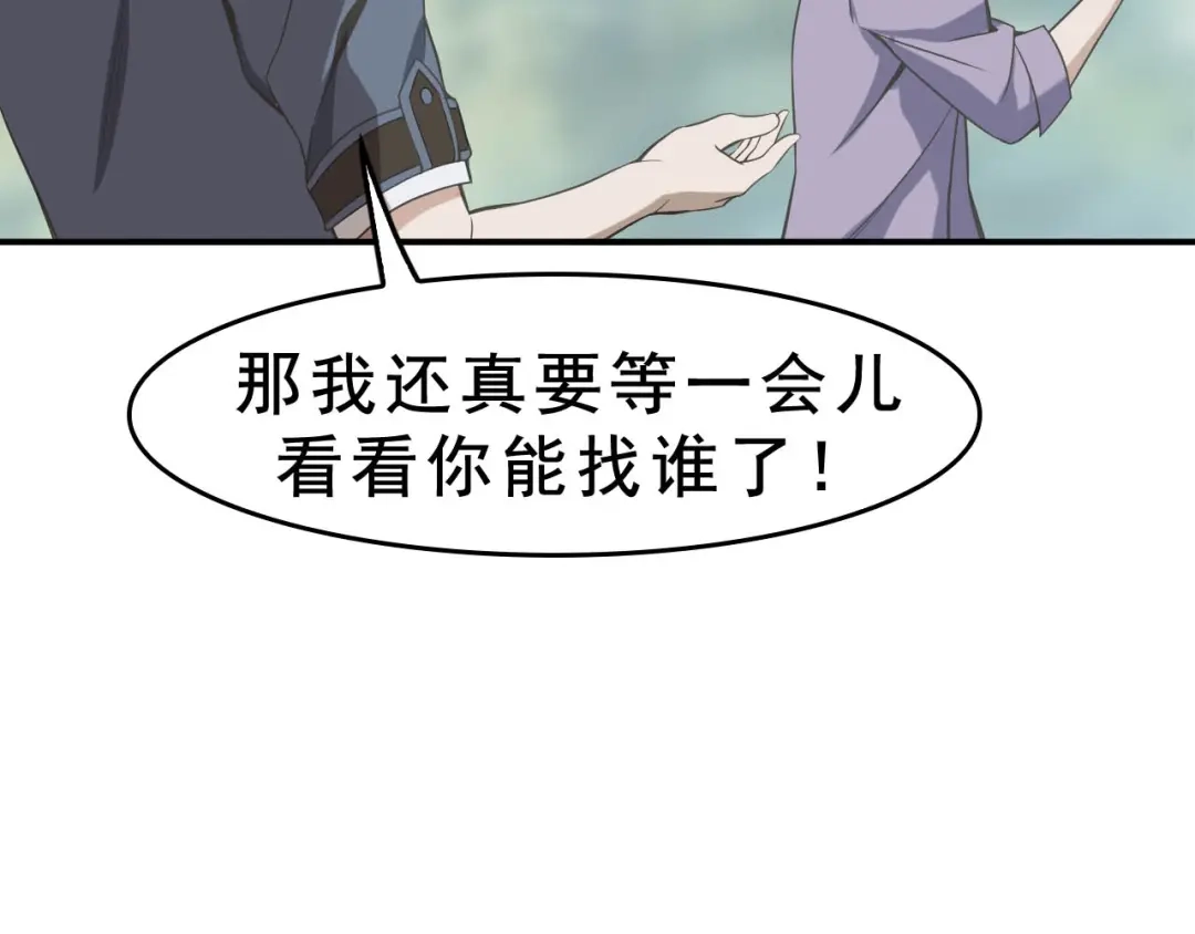 《超级大主簿》第6话 掠夺气运！ 第31页