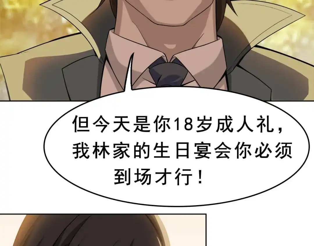 《超级大主簿》第6话 掠夺气运！ 第111页