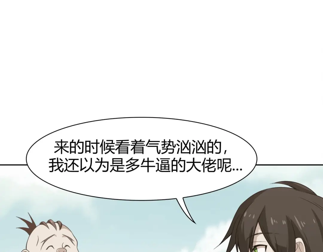 《超级大主簿》第6话 掠夺气运！ 第82页