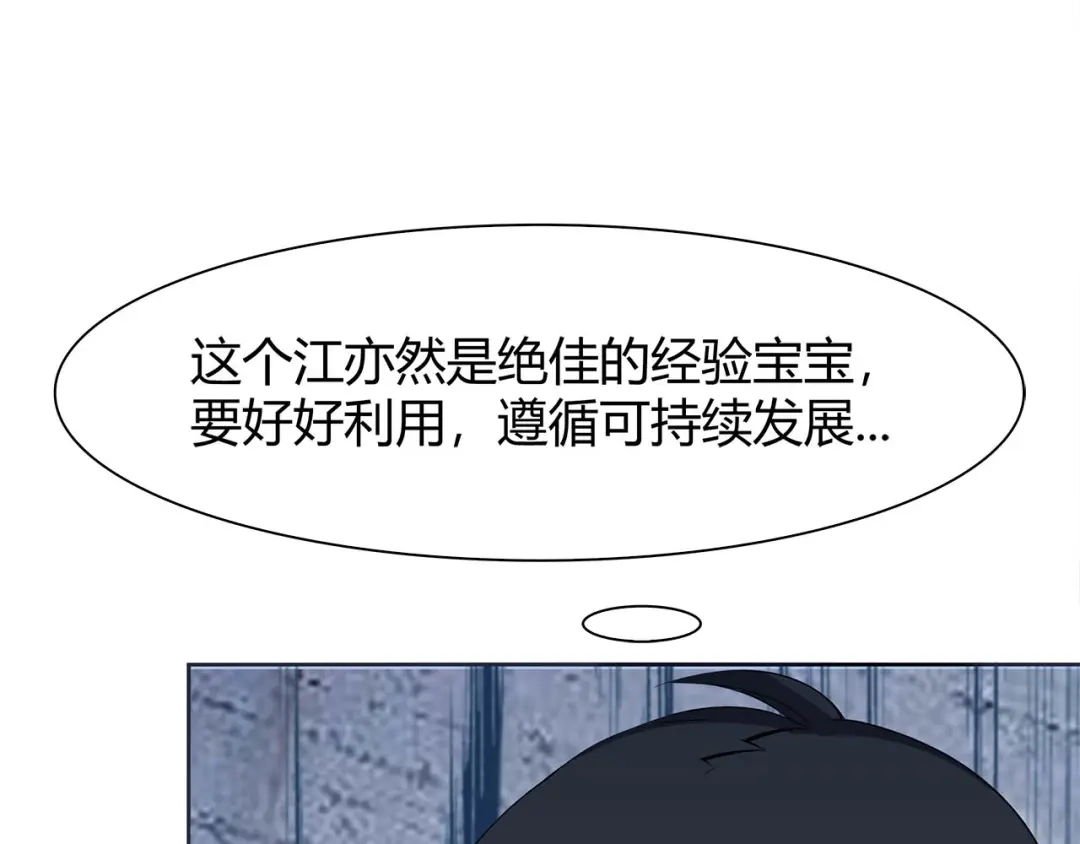 《超级大主簿》第6话 掠夺气运！ 第74页