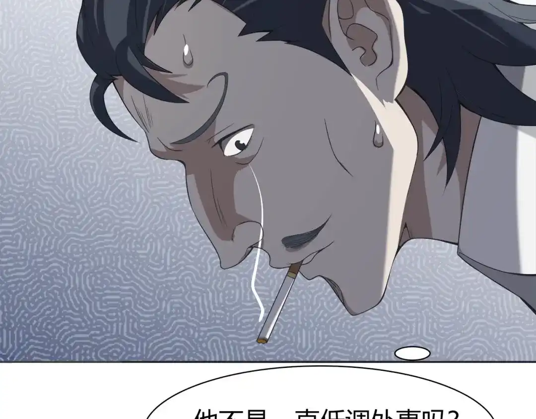 《超级大主簿》第6话 掠夺气运！ 第71页