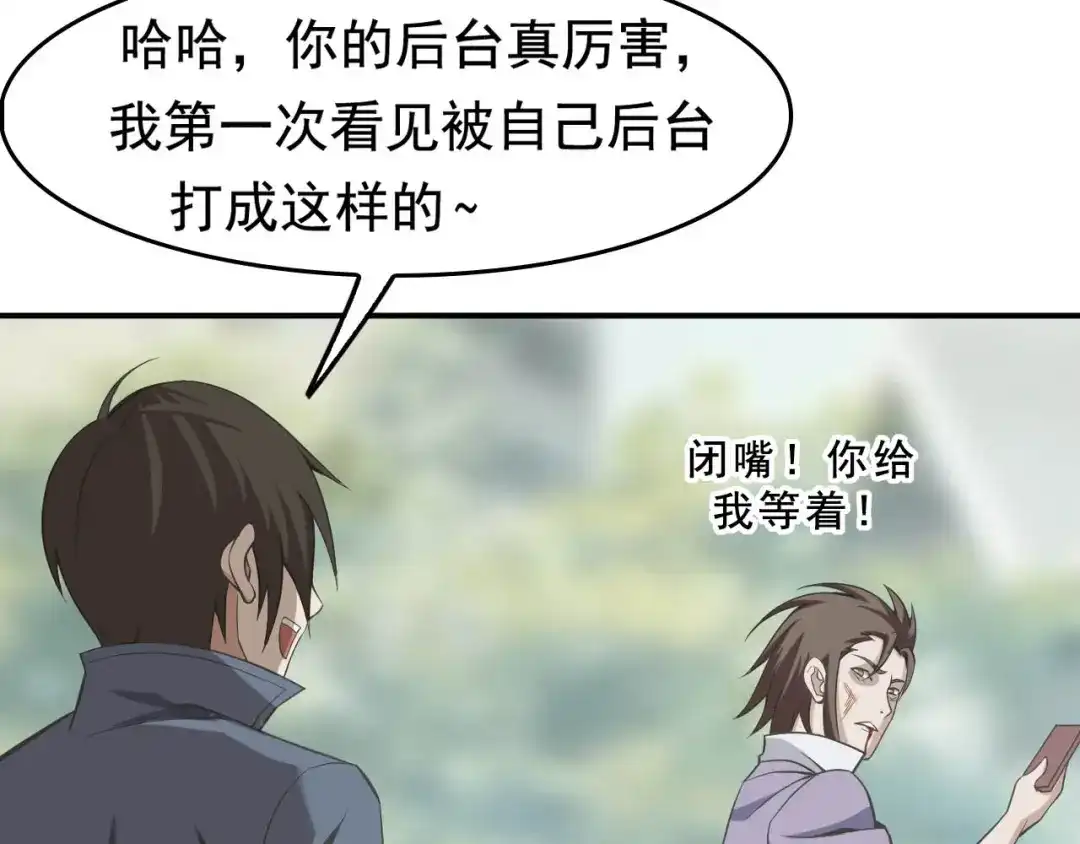 《超级大主簿》第6话 掠夺气运！ 第30页