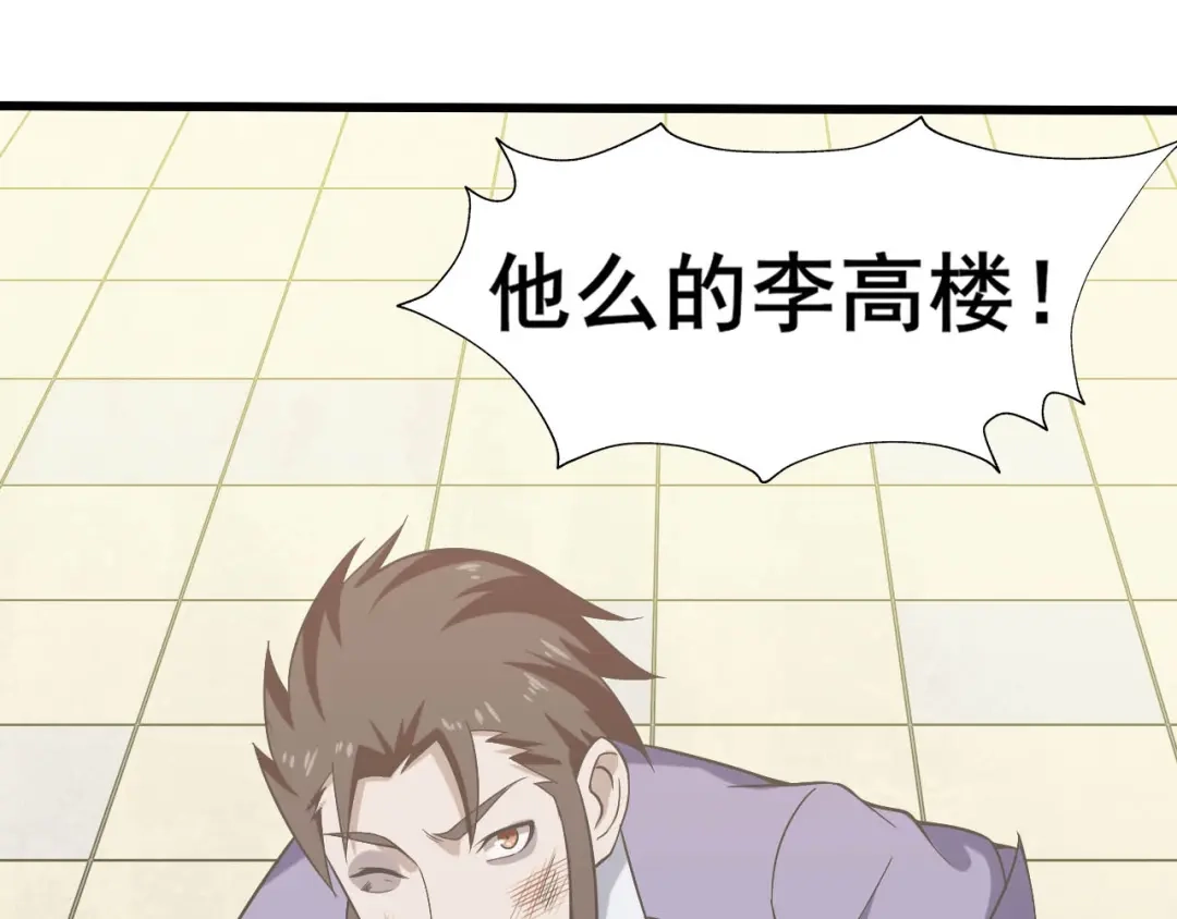 《超级大主簿》第6话 掠夺气运！ 第24页
