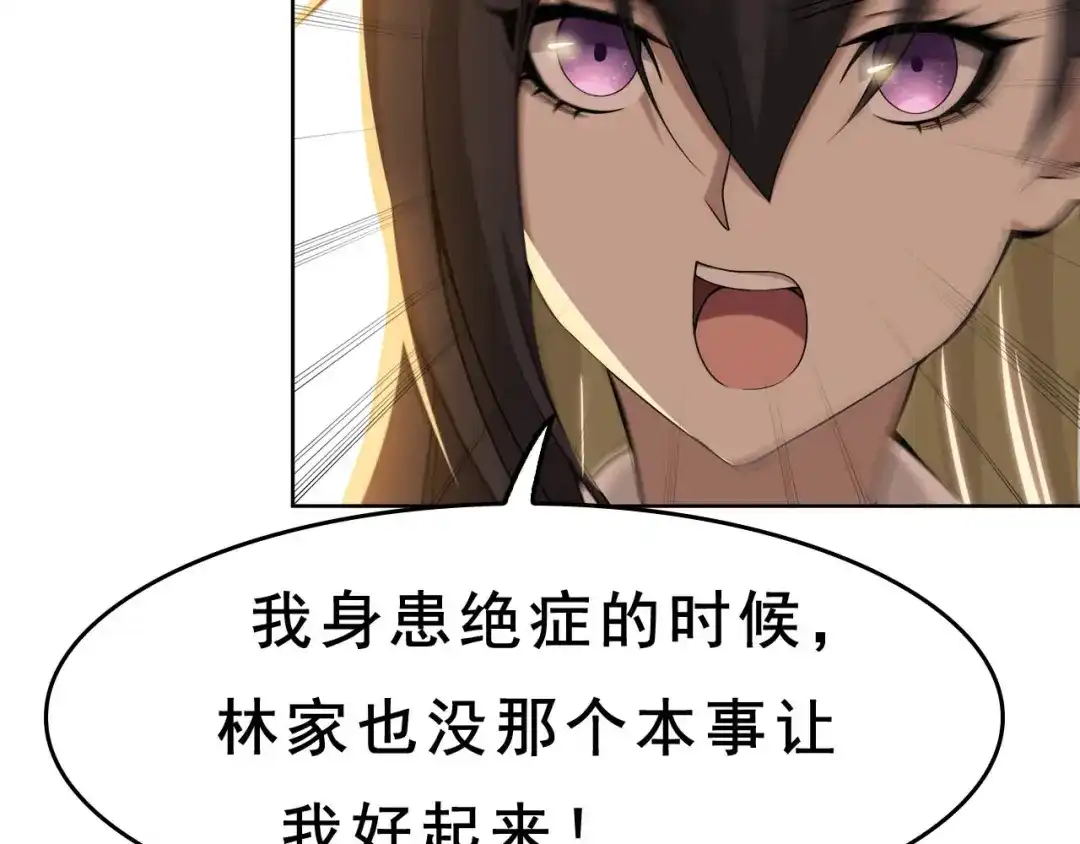 《超级大主簿》第6话 掠夺气运！ 第117页