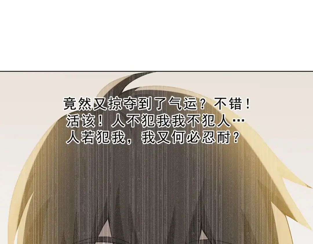 《超级大主簿》第6话 掠夺气运！ 第53页