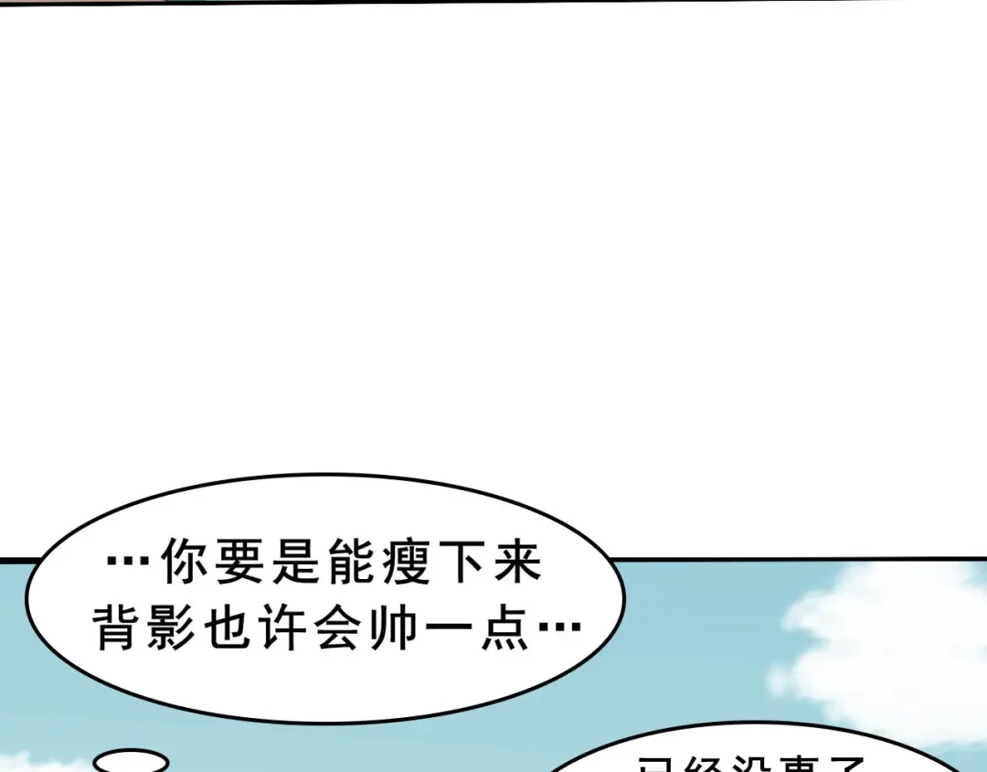 《超级大主簿》第6话 掠夺气运！ 第87页