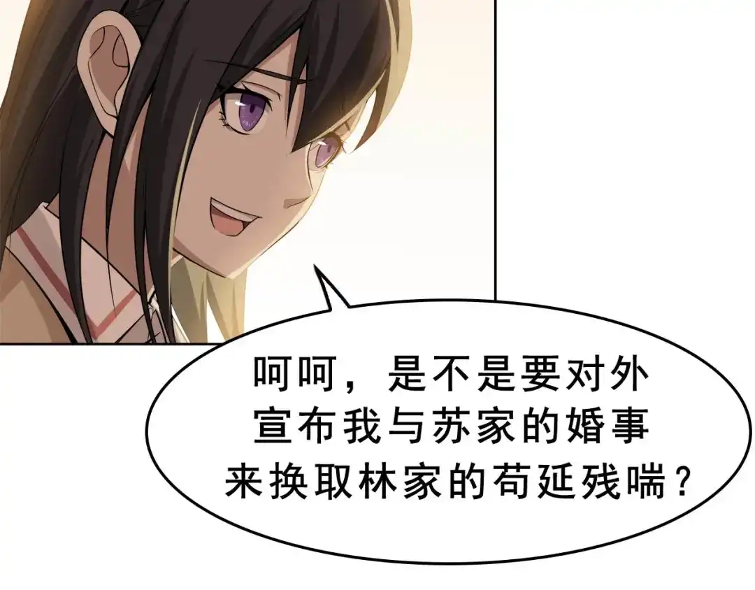 《超级大主簿》第6话 掠夺气运！ 第112页