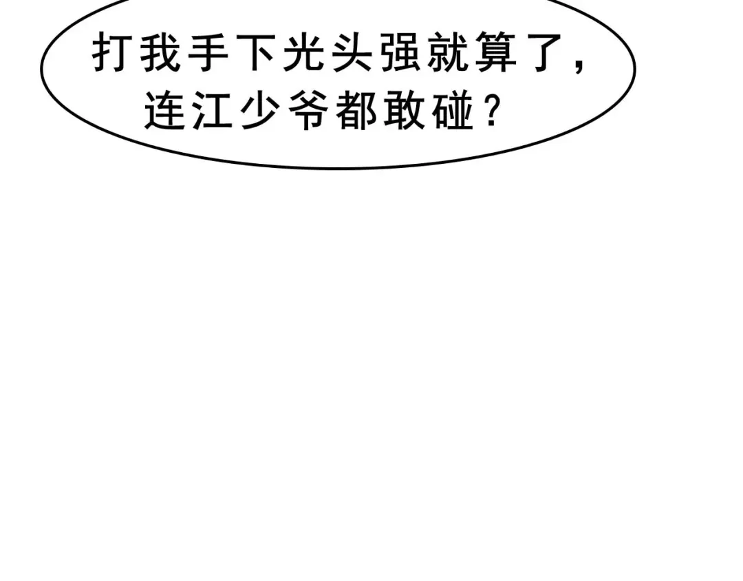 《超级大主簿》第6话 掠夺气运！ 第38页