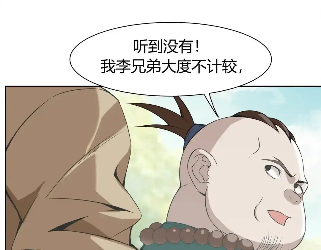 《超级大主簿》第6话 掠夺气运！ 第79页